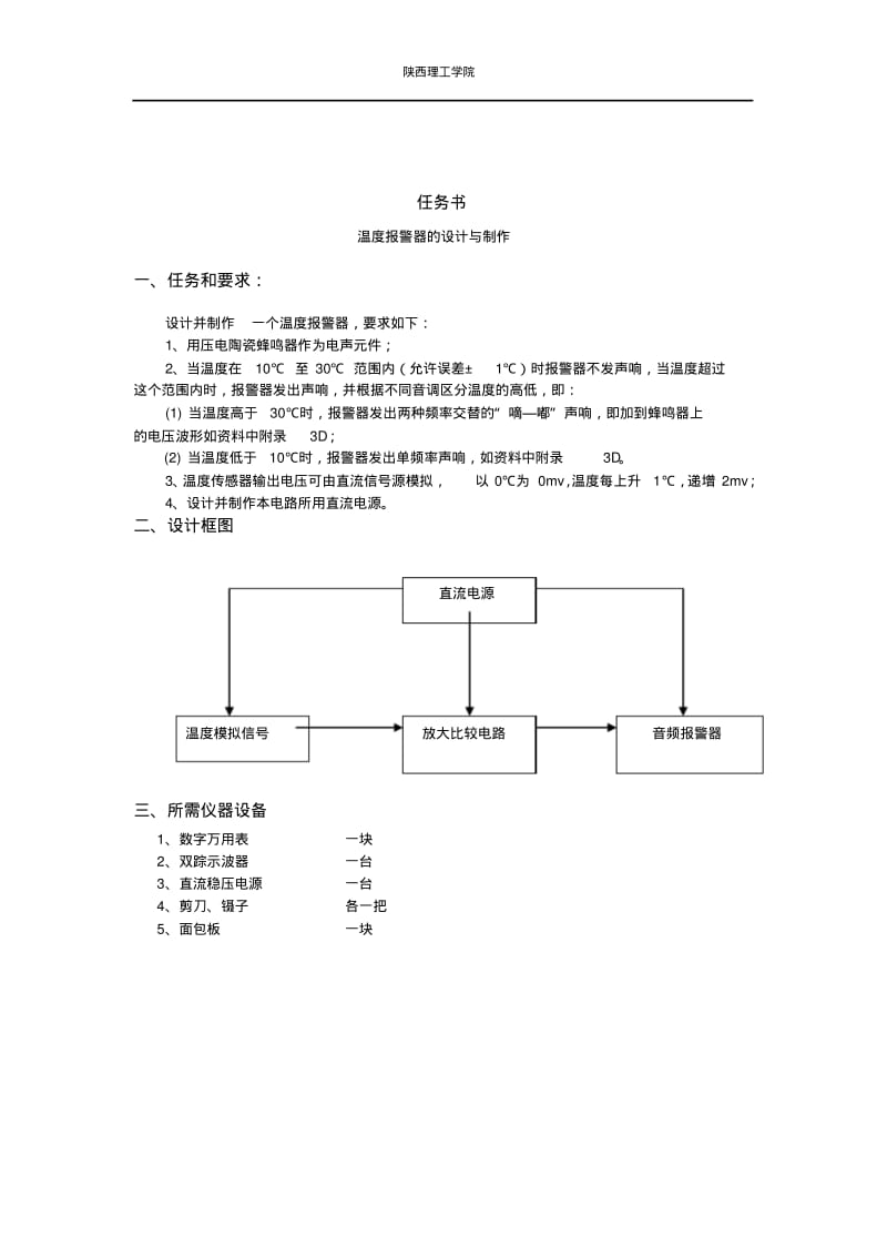 温度报警器器的设计要点.pdf_第2页