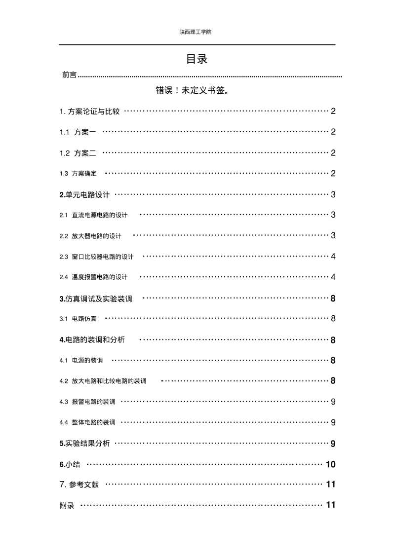 温度报警器器的设计要点.pdf_第3页