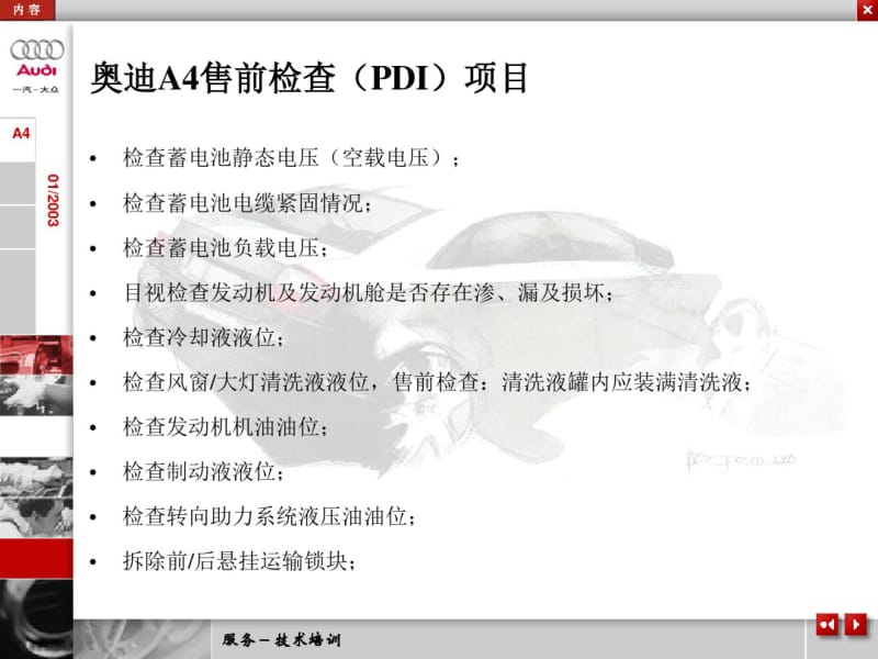 奥迪A4售前检查(PDI)剖析.pdf_第2页