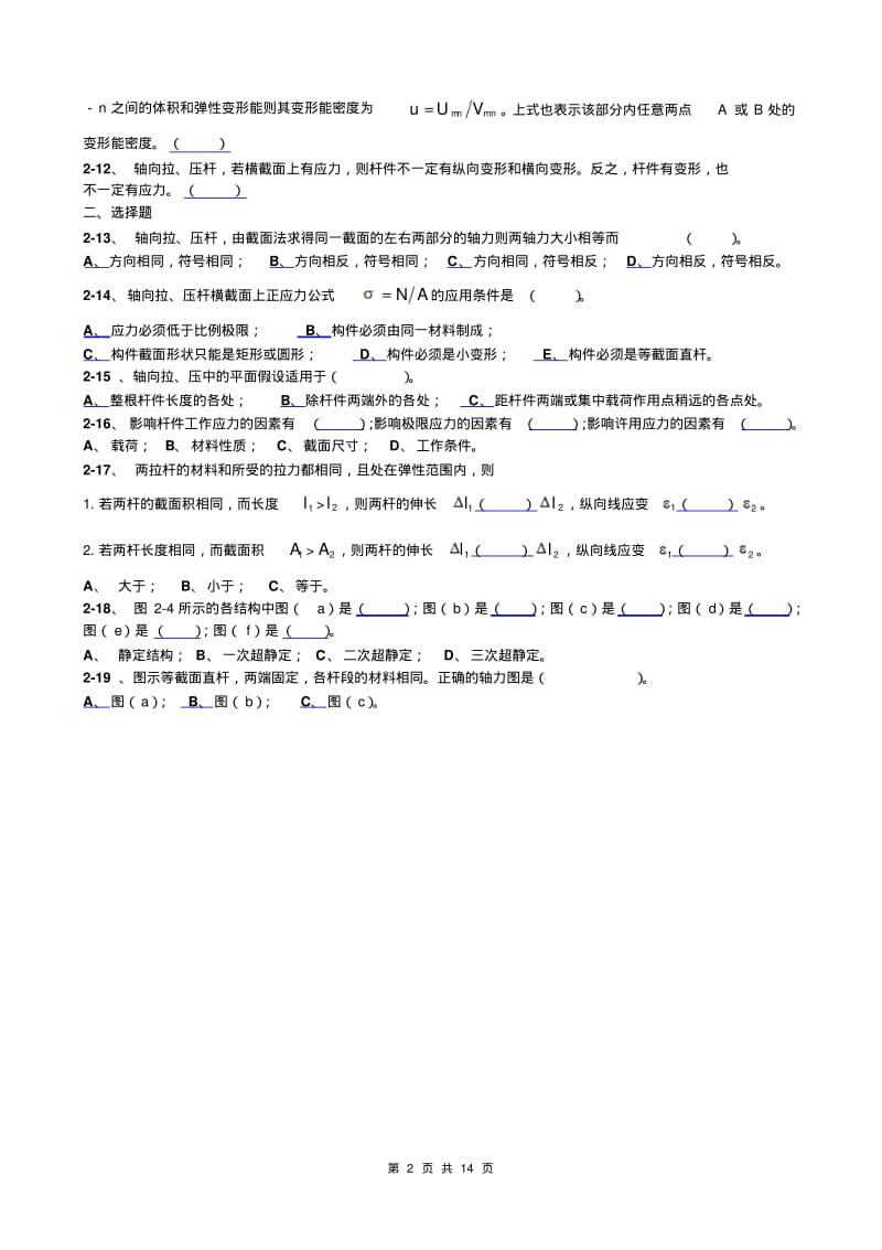 拉伸与压缩试题要点.pdf_第2页