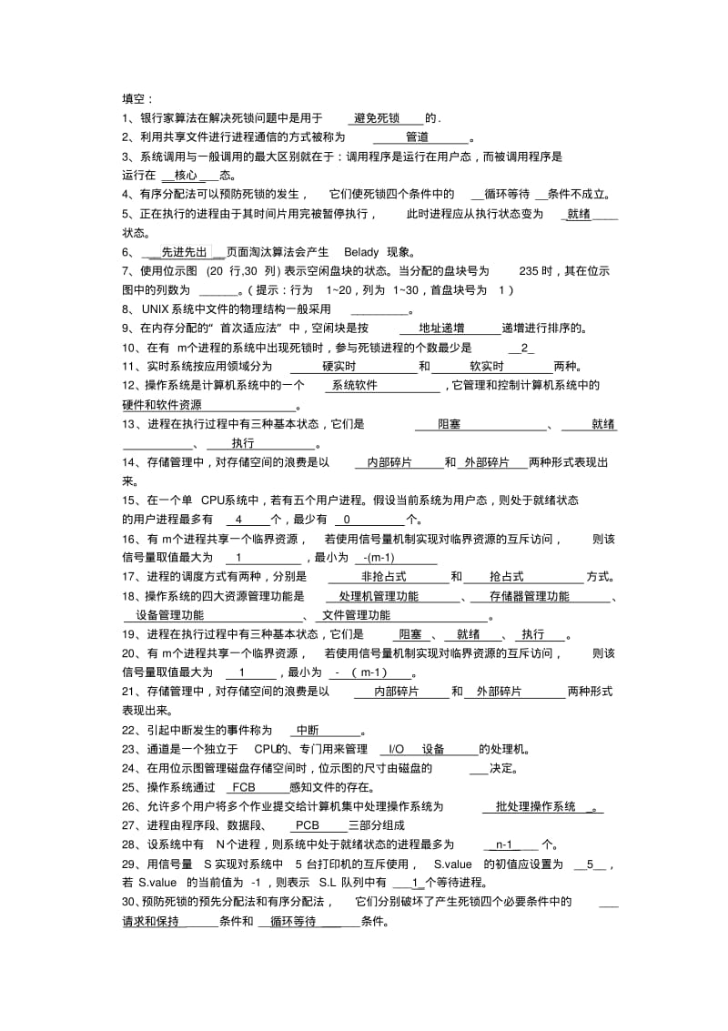 操作系统期末考试作业要点.pdf_第1页