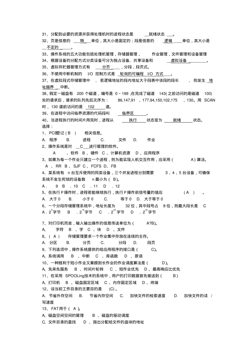 操作系统期末考试作业要点.pdf_第2页