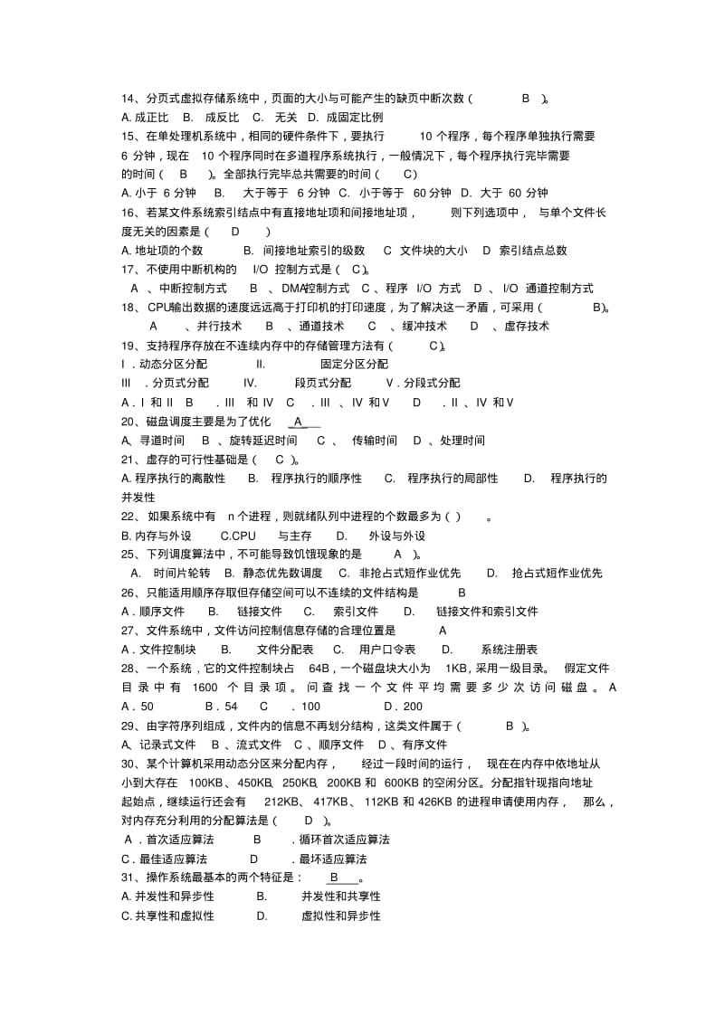 操作系统期末考试作业要点.pdf_第3页