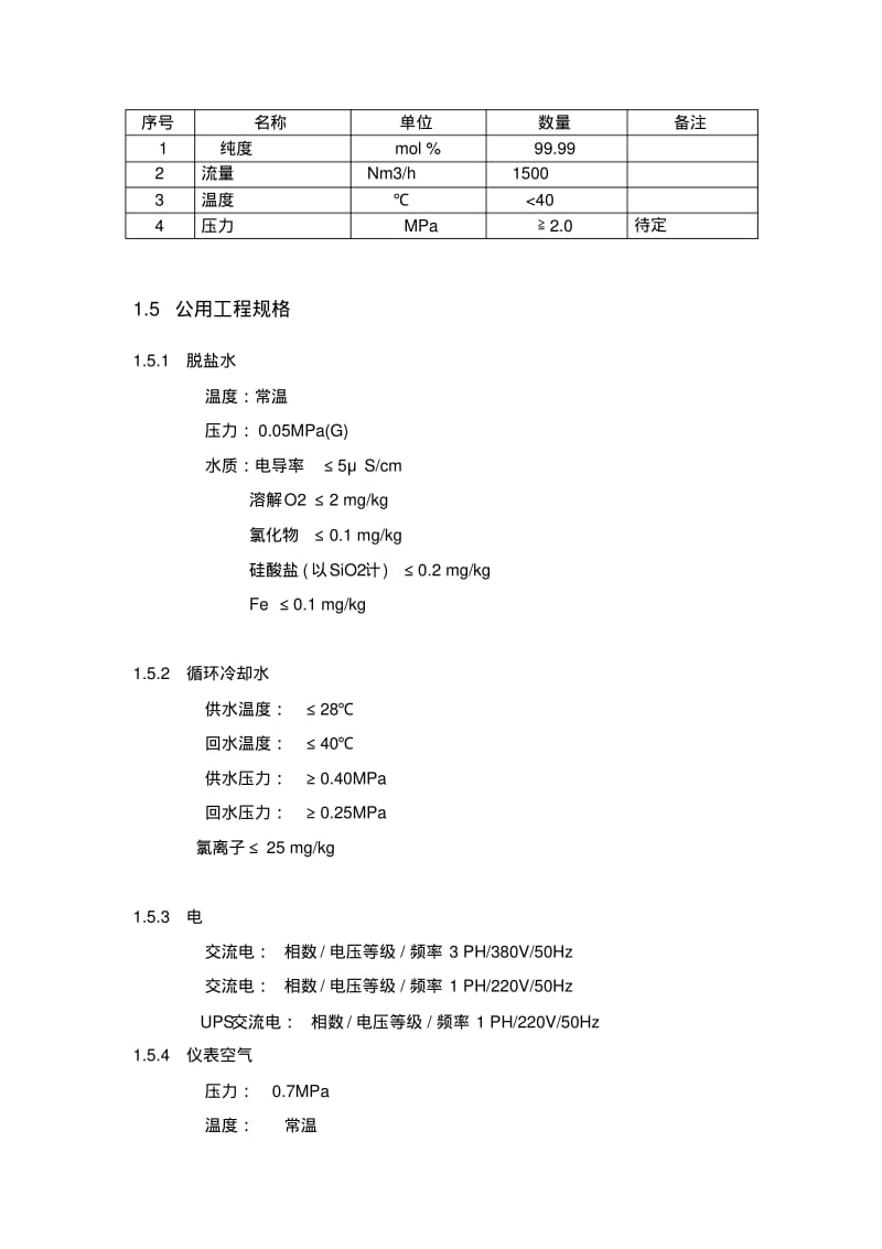 天然气制氢研讨要点.pdf_第3页