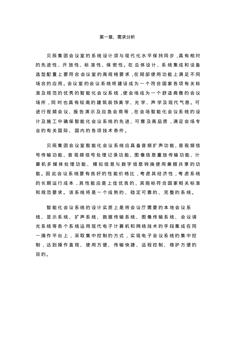 某会议室系统集成方案(音视频部分)要点.pdf_第2页