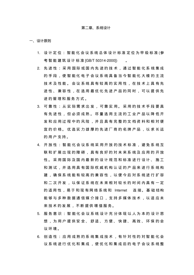 某会议室系统集成方案(音视频部分)要点.pdf_第3页