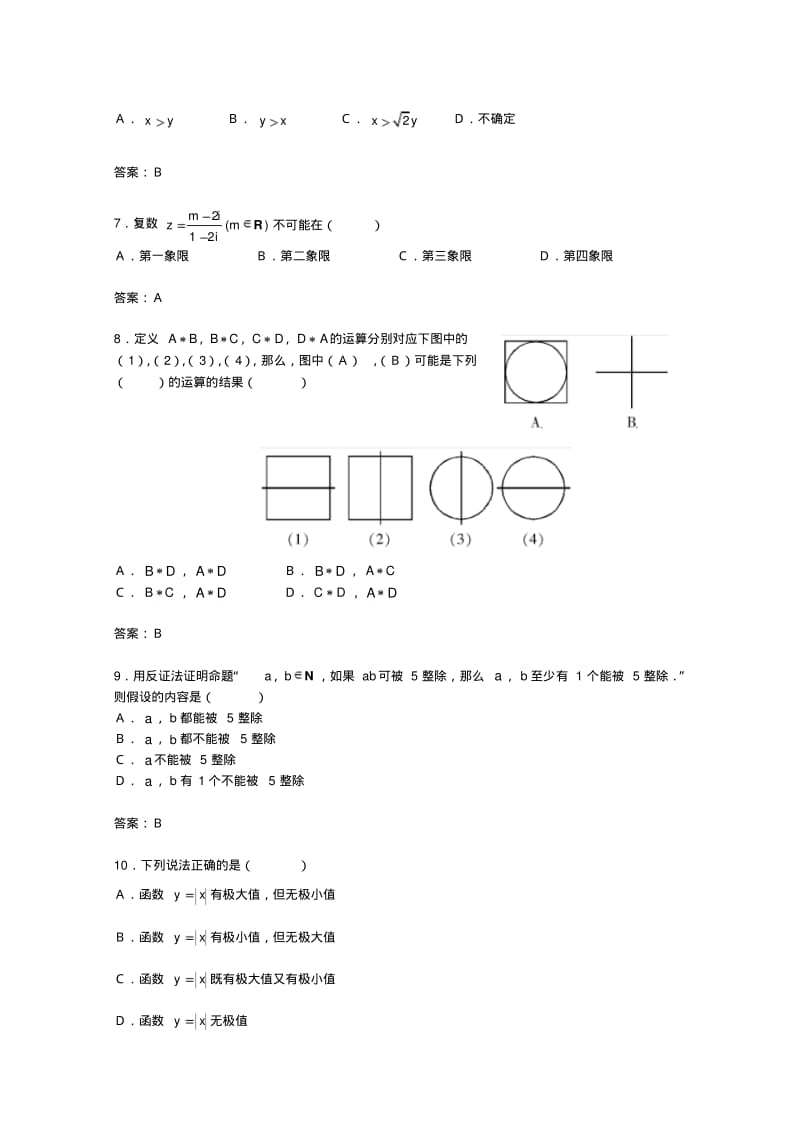 新人教A版高中数学选修2-2综合测试题【1】及答案.pdf_第2页