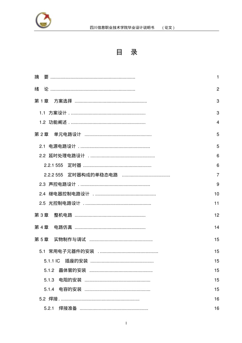 声光控制楼道开关设计要点.pdf_第1页