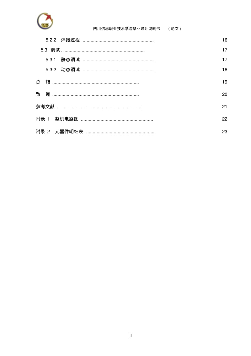 声光控制楼道开关设计要点.pdf_第2页