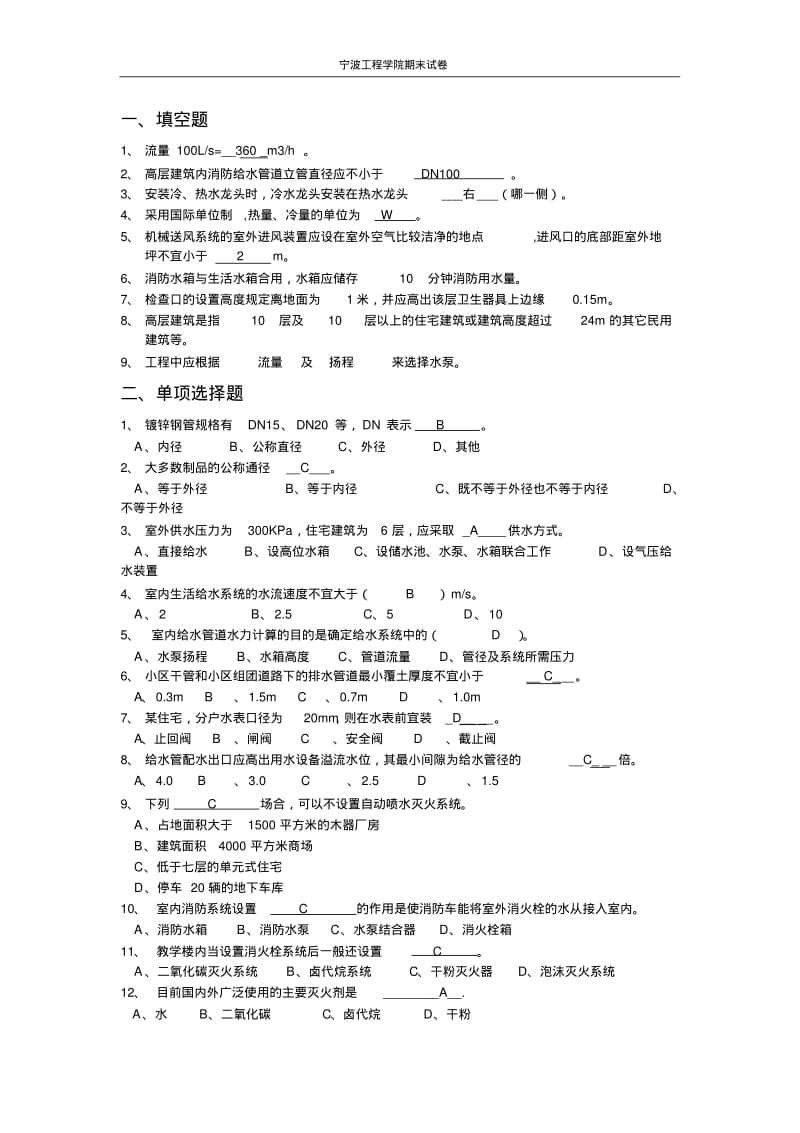 复习题建筑设备要点.pdf_第1页