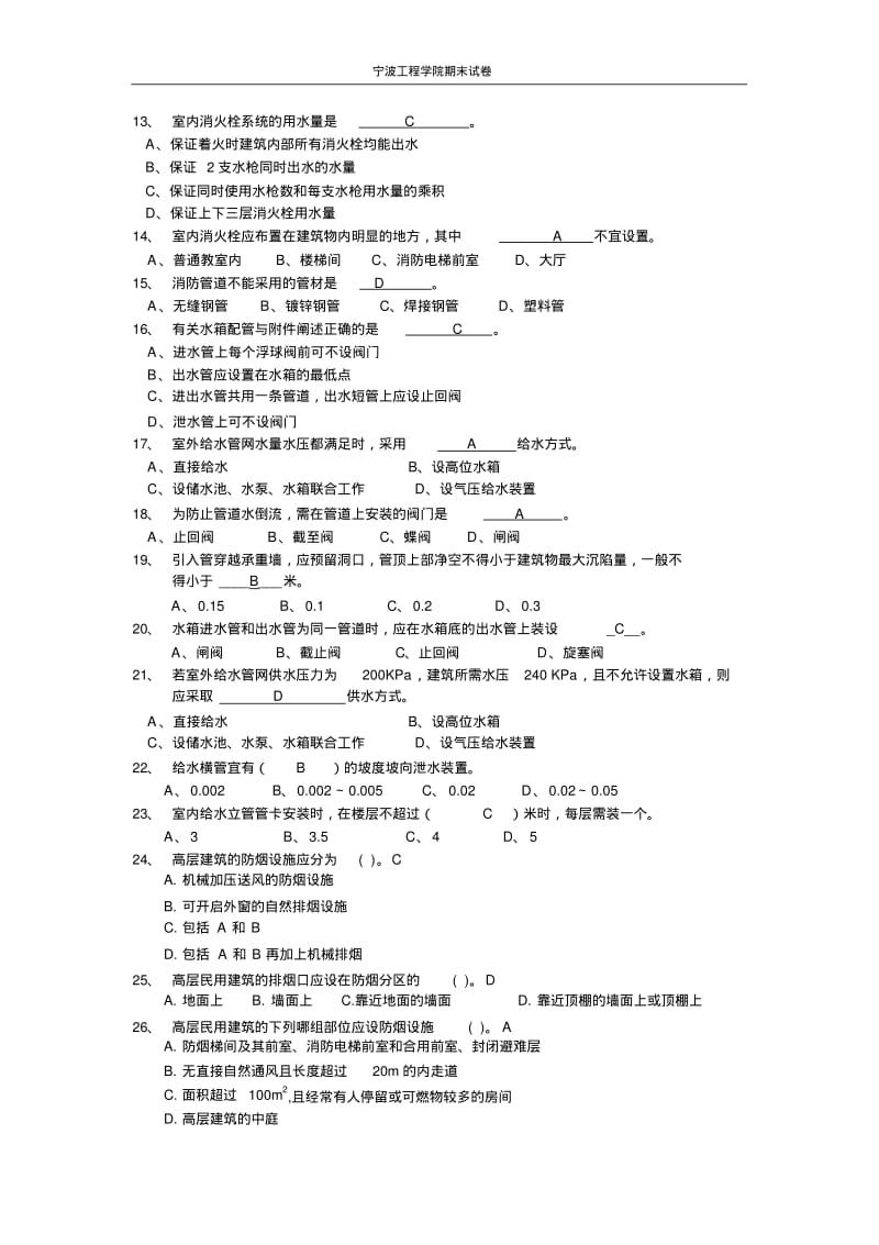 复习题建筑设备要点.pdf_第2页