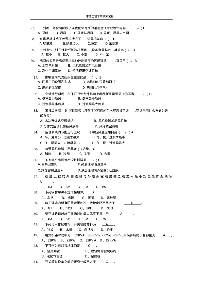 复习题建筑设备要点.pdf_第3页