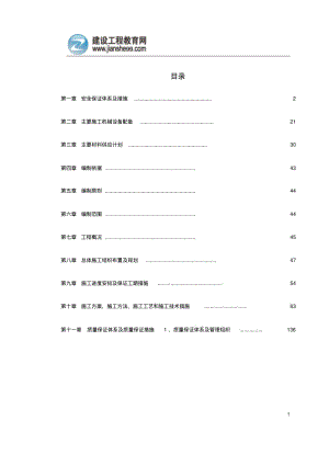 施工安全保障措施资料.pdf