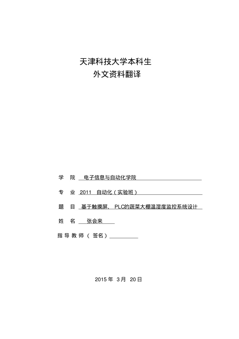 温室大棚温湿度监控要点.pdf_第1页