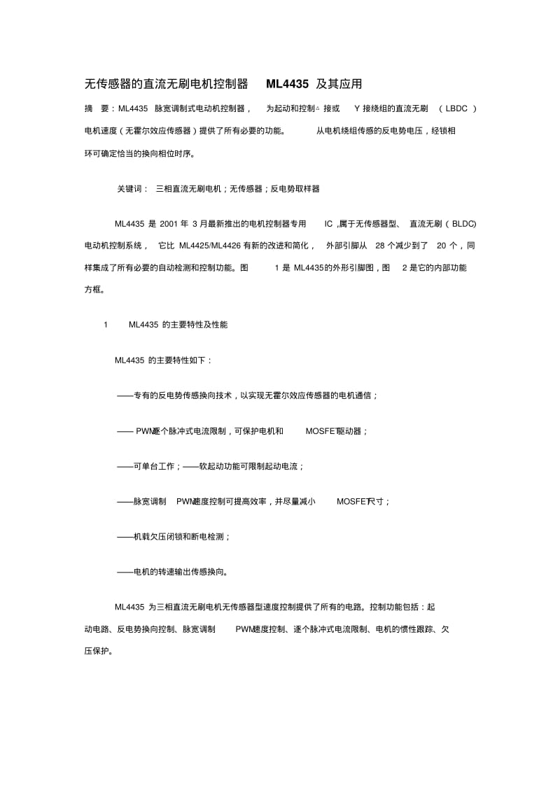 无传感器的直流无刷电机控制器ML4435及其应用要点.pdf_第1页