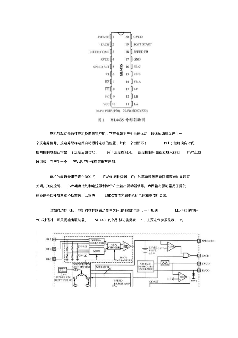 无传感器的直流无刷电机控制器ML4435及其应用要点.pdf_第2页