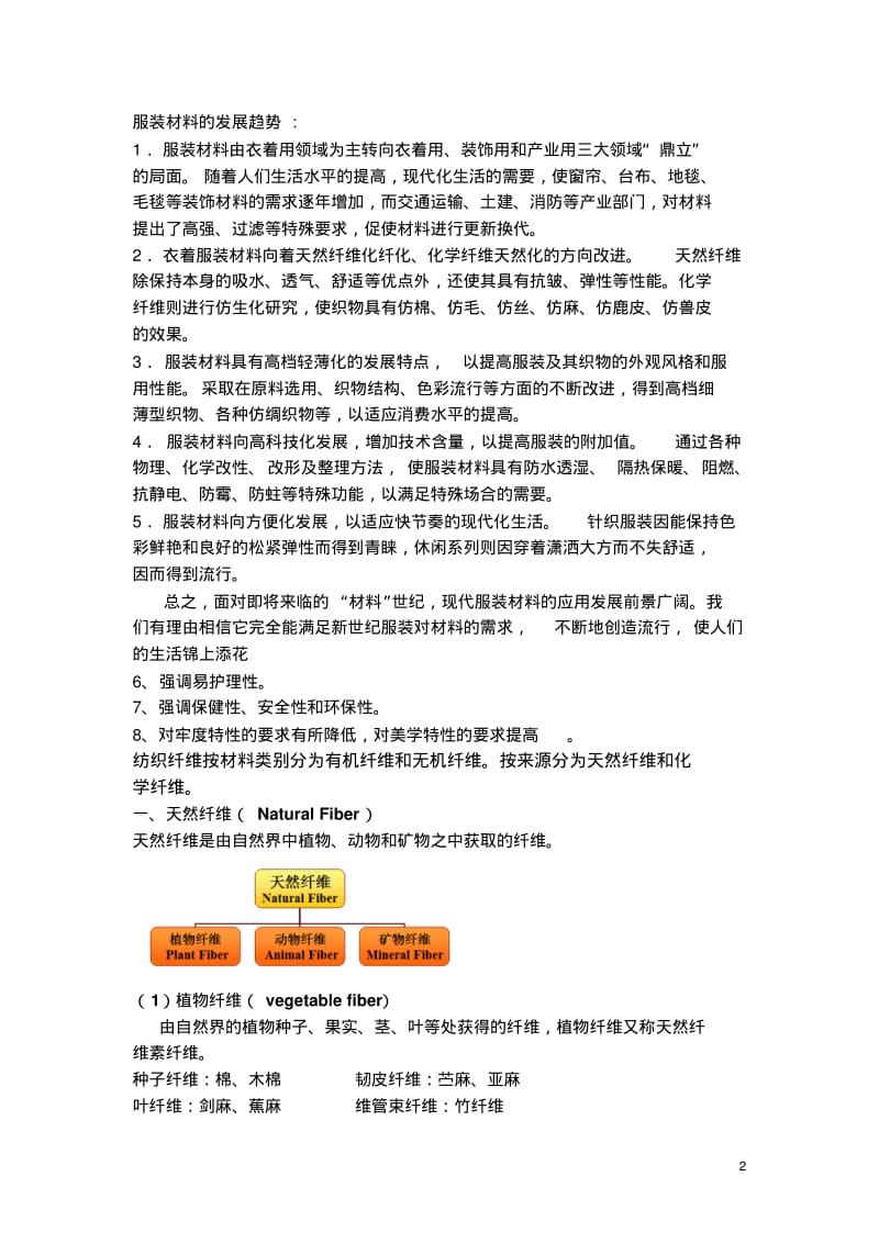 服装材料学复习资料要点.pdf_第2页