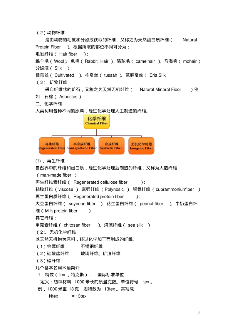 服装材料学复习资料要点.pdf_第3页