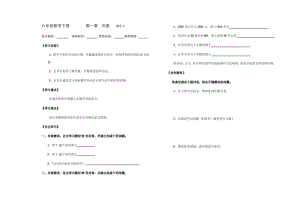 新课标人教版六年级下数学第1周导学案.pdf