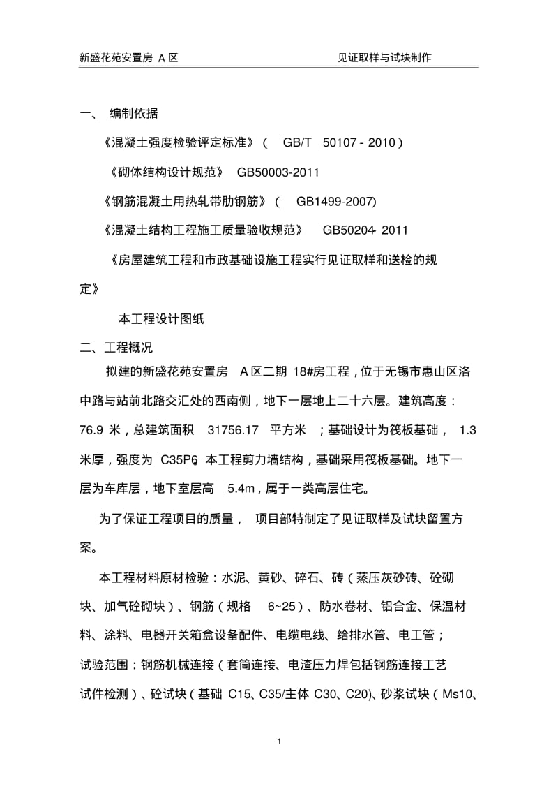 材料见证取样与试块制作计划要点.pdf_第2页