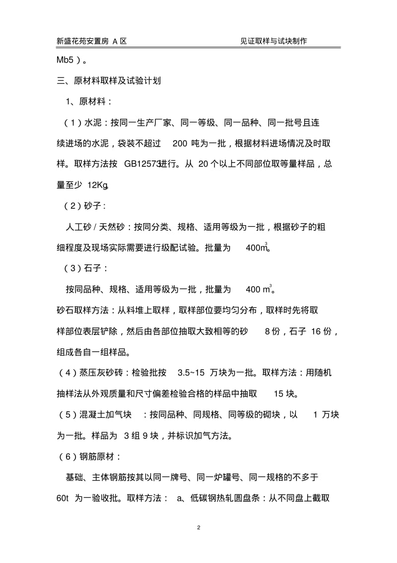 材料见证取样与试块制作计划要点.pdf_第3页