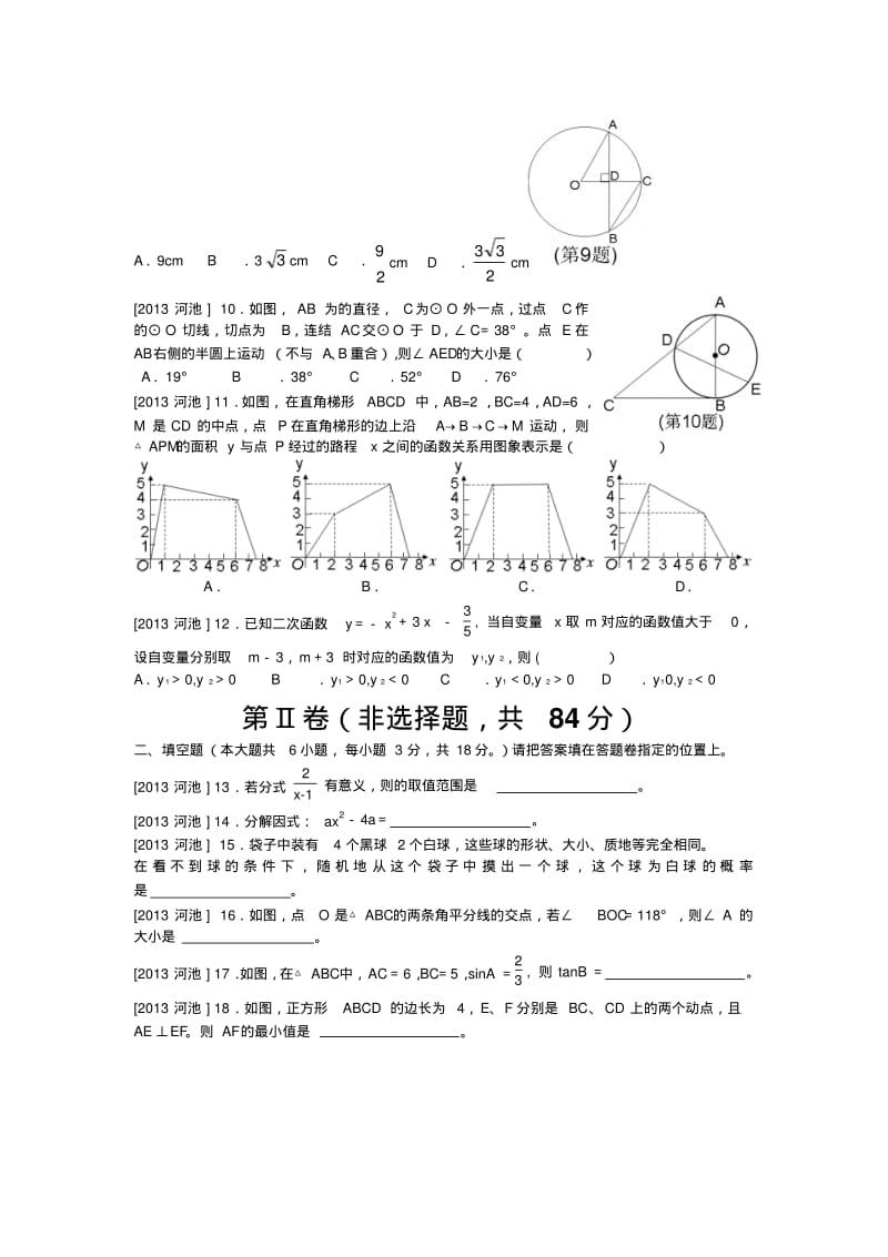 广西河池市2013年中考数学试题(word版,无答案).pdf_第2页