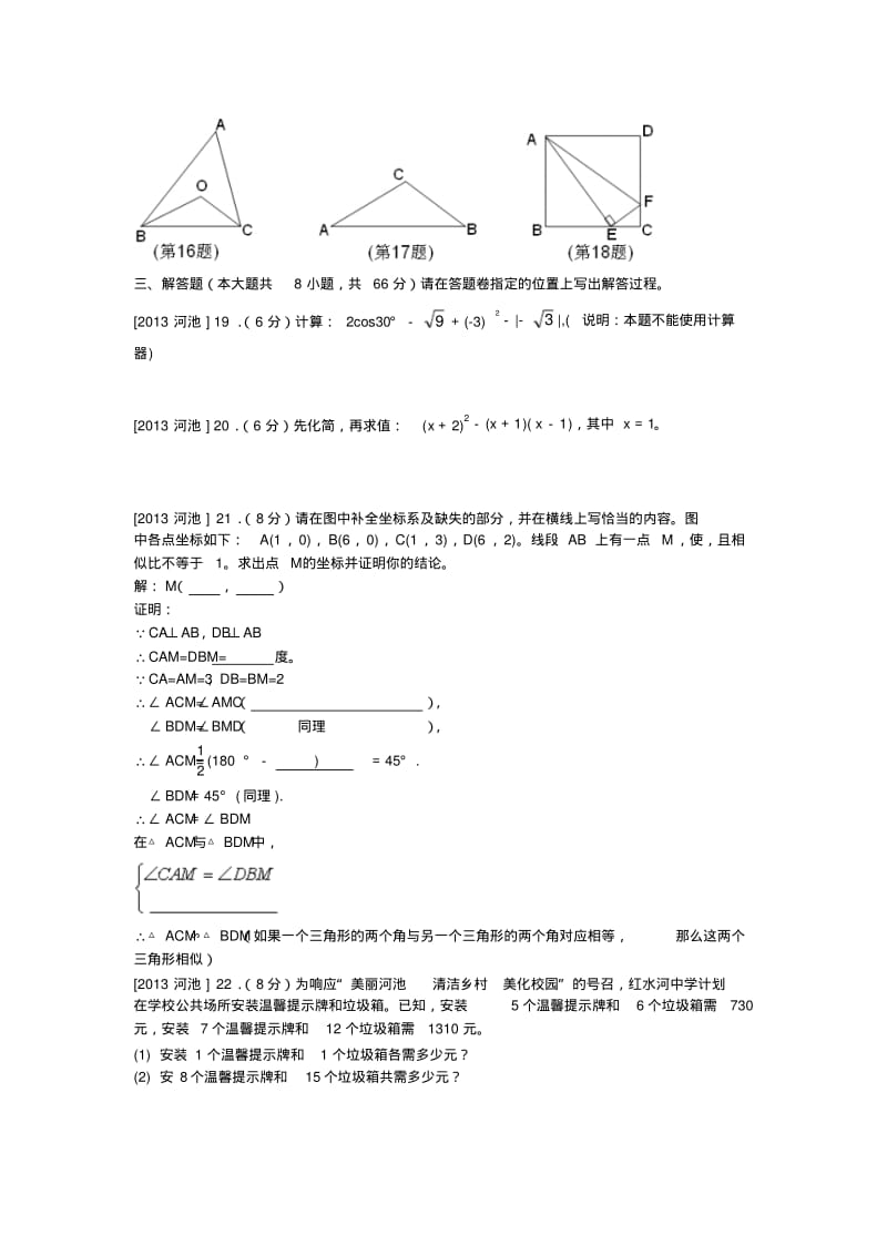 广西河池市2013年中考数学试题(word版,无答案).pdf_第3页