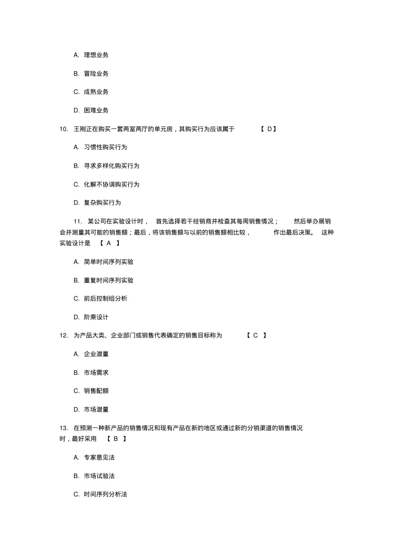 市场营销学练习题及答案要点.pdf_第3页