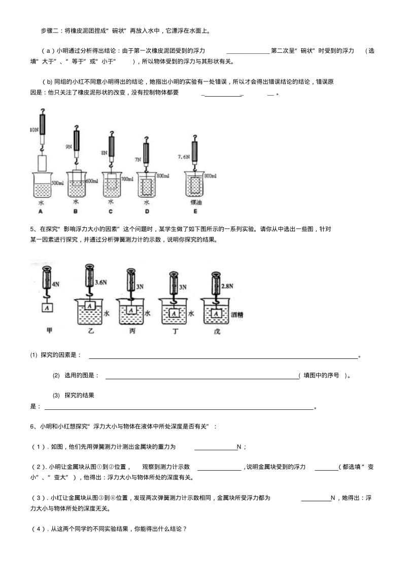 浮力实验题(含答案)要点.pdf_第3页