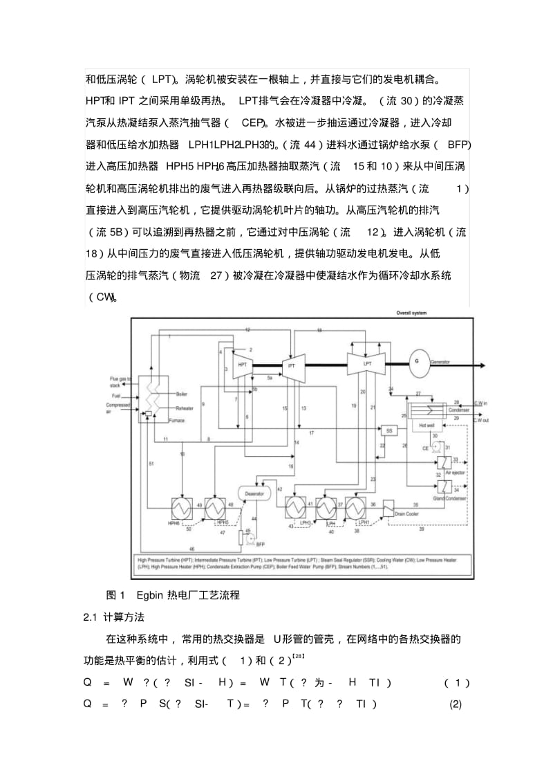 火电厂的冷凝器最佳冷却水流量计算要点.pdf_第3页