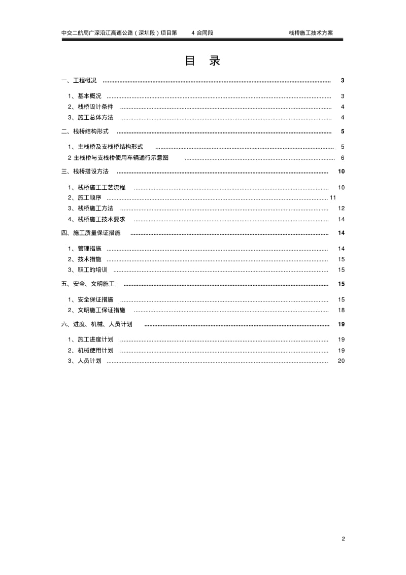 施工栈桥施工技术方案要点.pdf_第2页