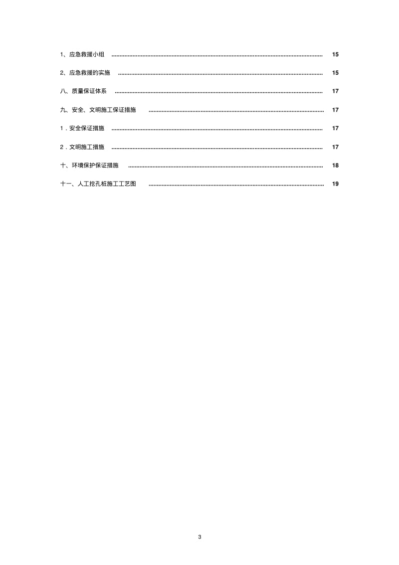 渡口天桥人工挖孔桩专项施工方案(1)要点.pdf_第3页