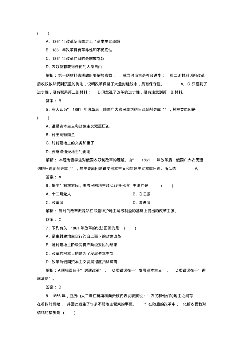 2018_2019学年高中历史第七单元1861年俄国农奴制改革阶段性测试题新人教版.pdf_第2页