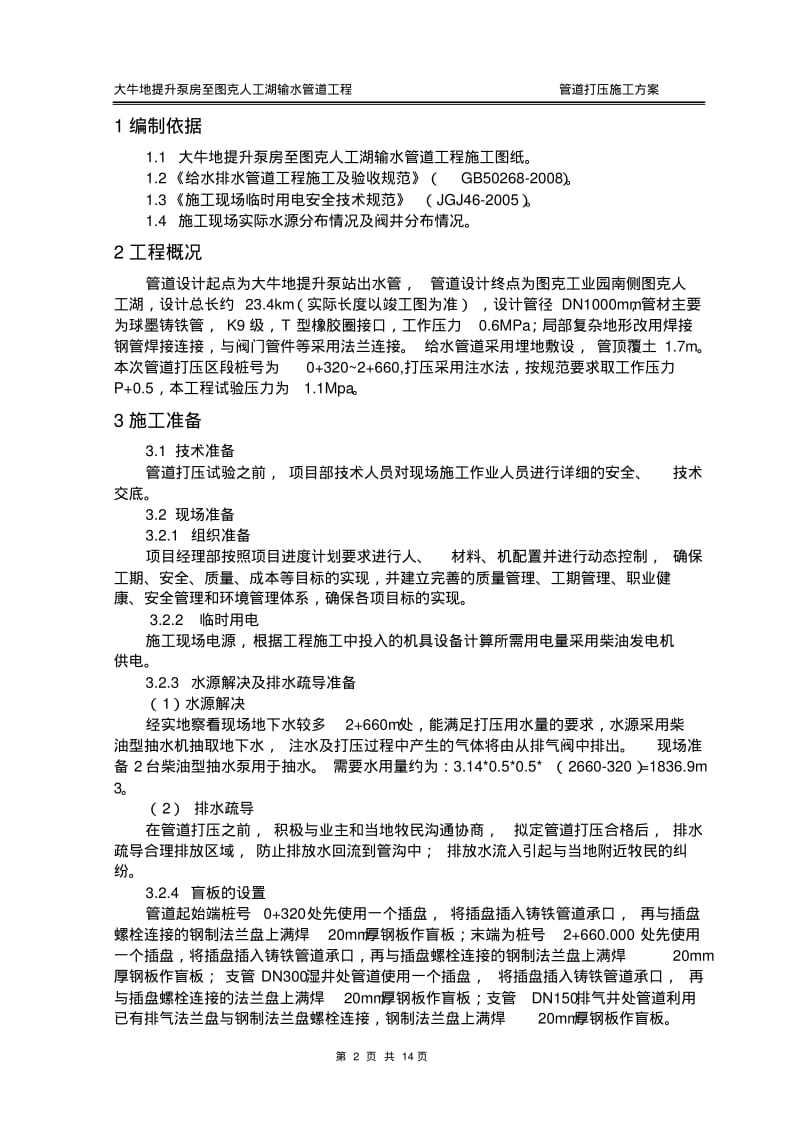 管道打压施工方案(改)要点.pdf_第2页