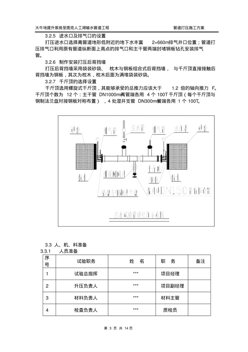 管道打压施工方案(改)要点.pdf_第3页