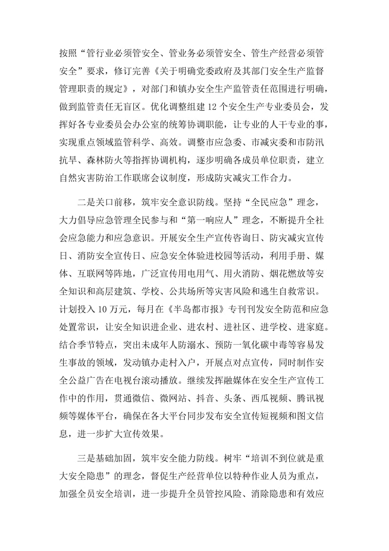 水利局学习贯彻全会精神2020年工作计划.docx_第2页