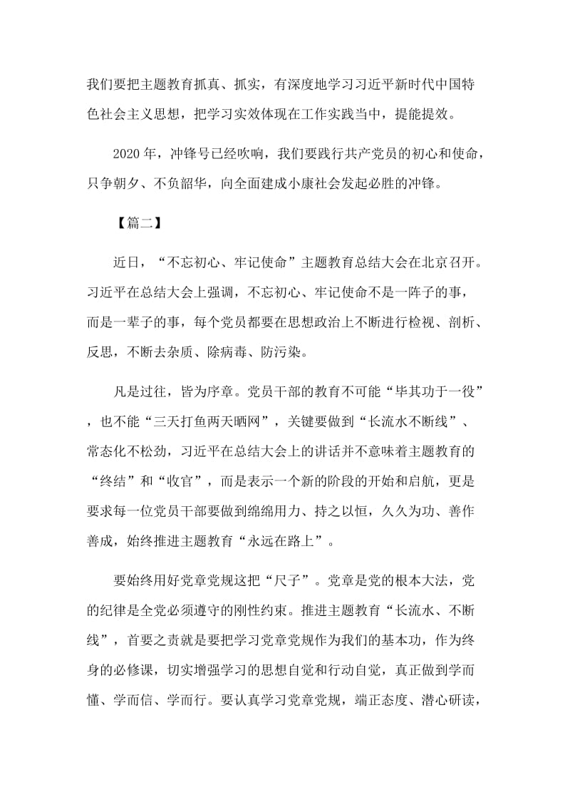 全党不断学习、不断提升，主题活动总结大会心得体会三篇.docx_第3页