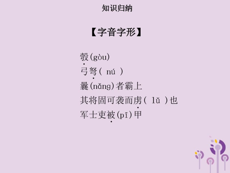 2018年八年级语文上册第六单元第23课周亚夫军细柳习题课件新人教版.pdf_第2页