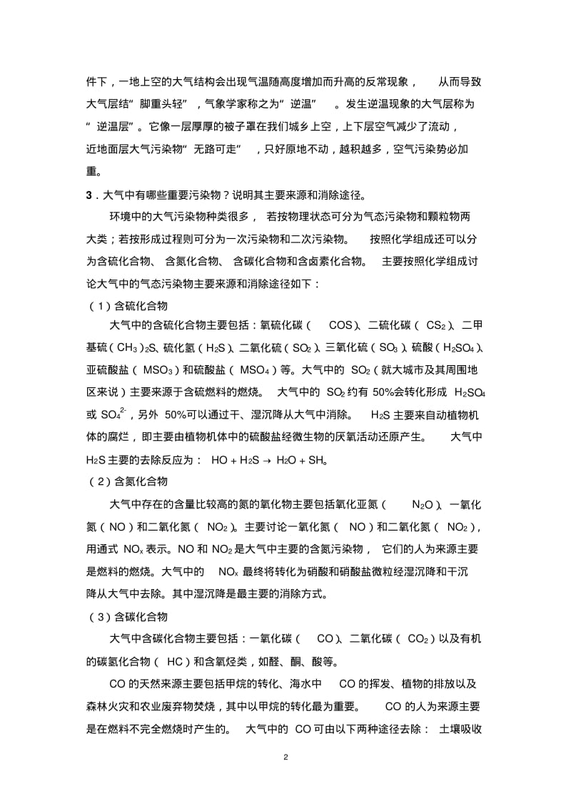 环境化学答案要点.pdf_第2页