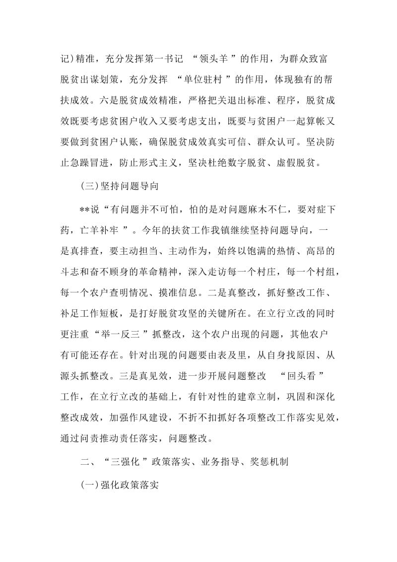 2篇乡镇2020年脱贫攻坚工作计划.doc_第2页