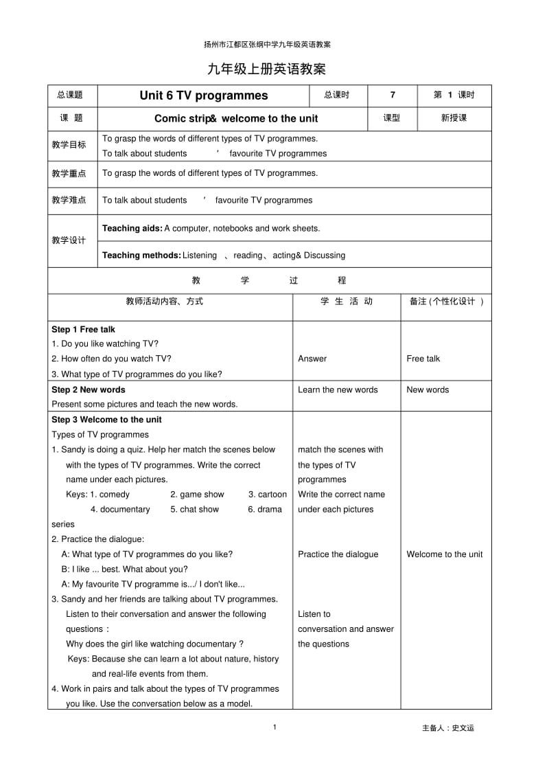 牛津译林版9AUnit6TVprogrammes整单元教案(表格型).pdf_第1页