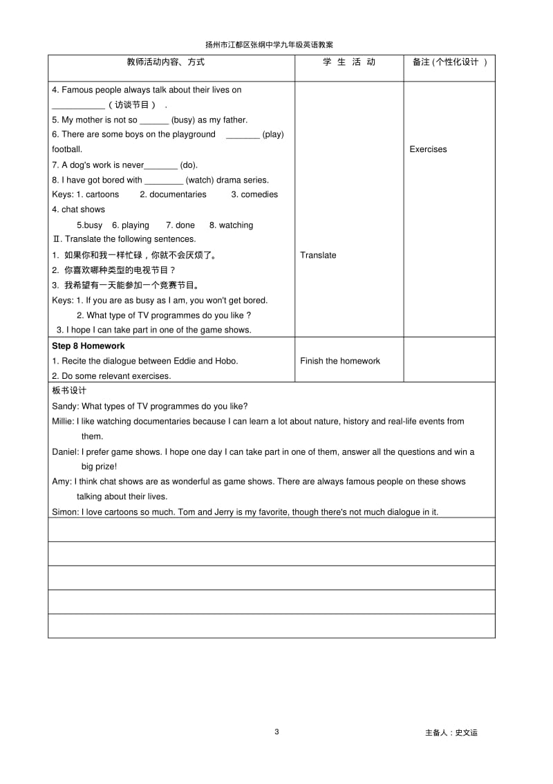 牛津译林版9AUnit6TVprogrammes整单元教案(表格型).pdf_第3页