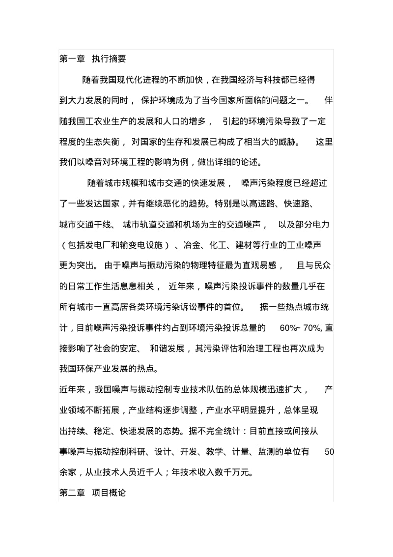 环境工程项目商业计划书要点.pdf_第2页