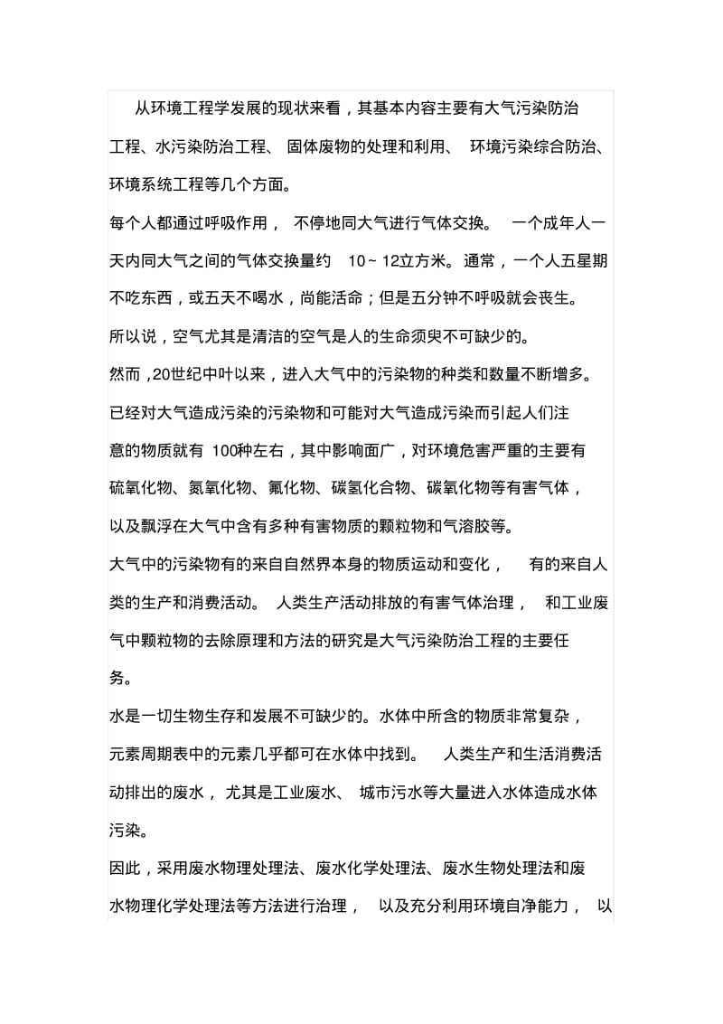 环境工程项目商业计划书要点.pdf_第3页