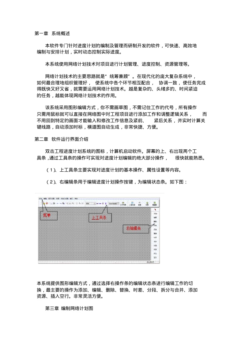 翰文横道图手册要点.pdf_第1页