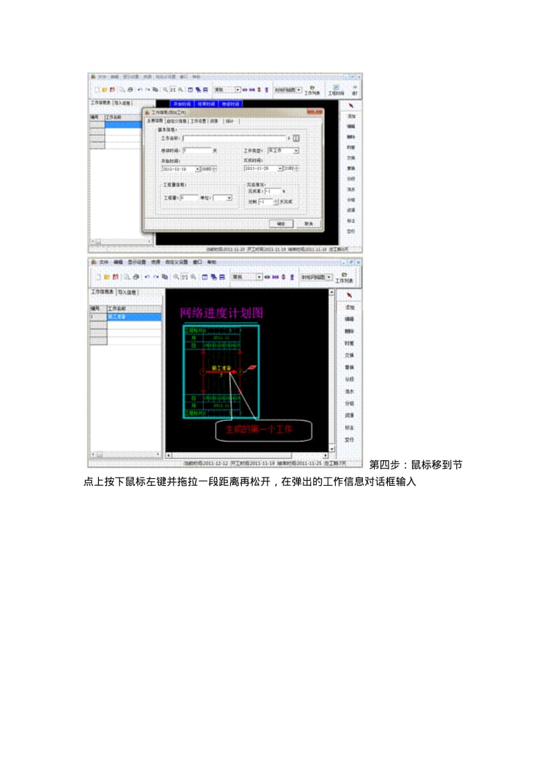 翰文横道图手册要点.pdf_第3页