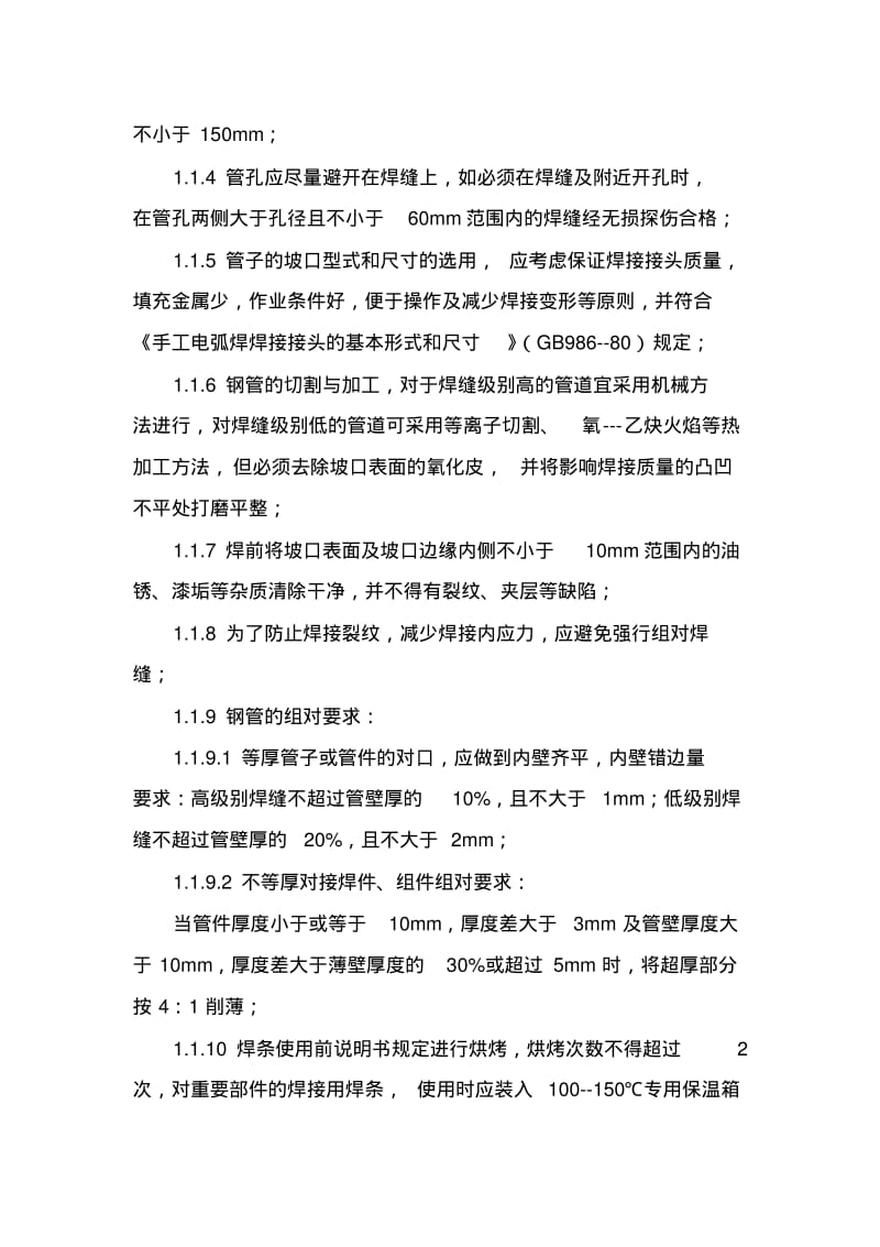 管道焊接施工工艺要点.pdf_第3页