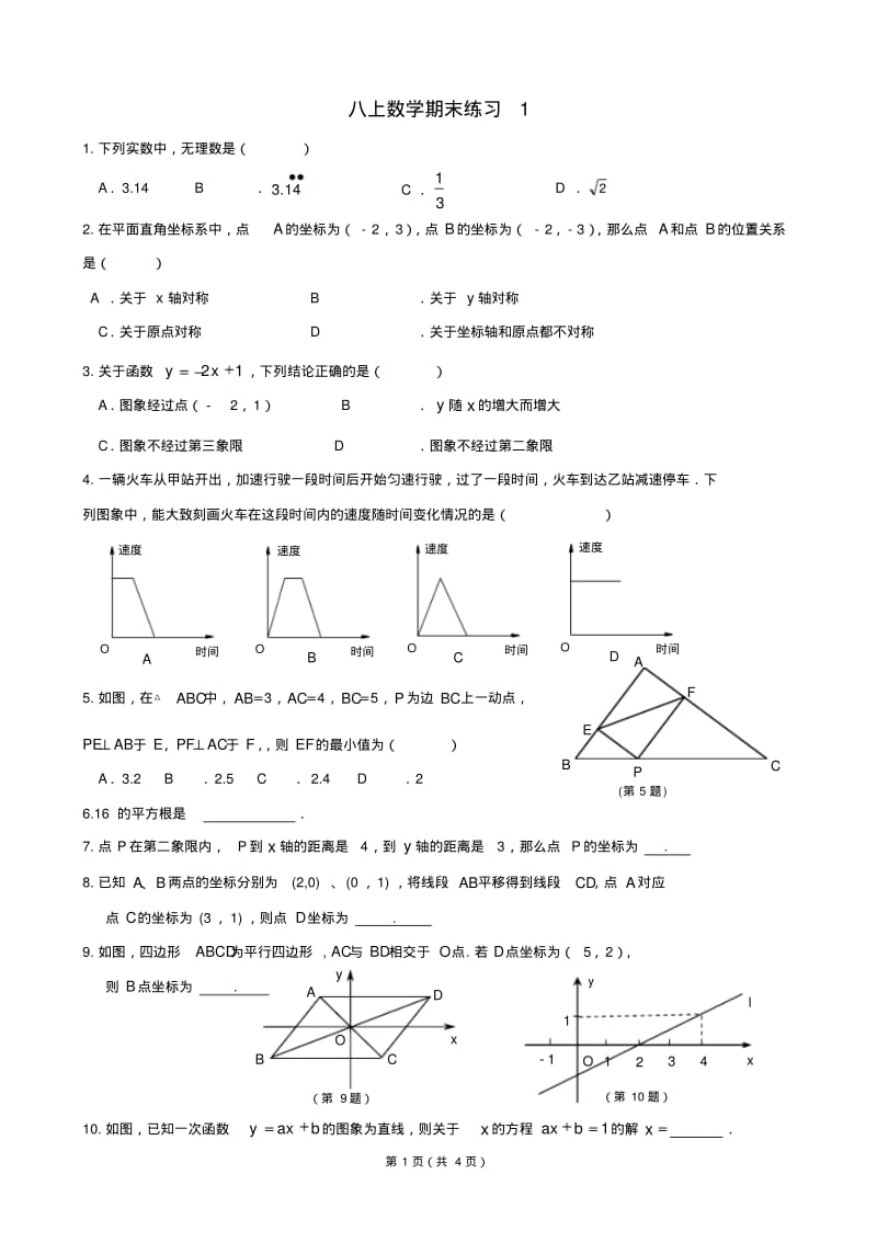 苏科版八年级上数学期末练习(1).pdf_第1页