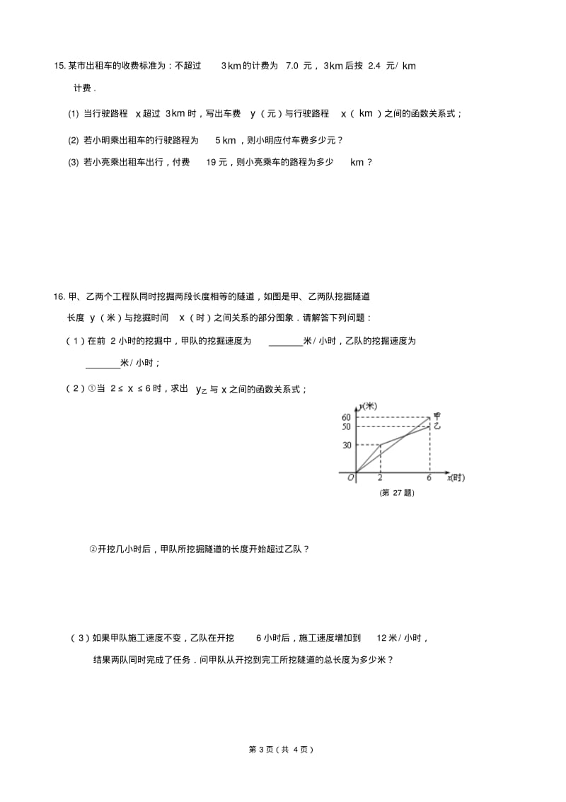 苏科版八年级上数学期末练习(1).pdf_第3页