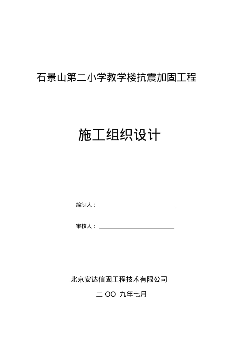 碳纤维加固施工工艺流程要点.pdf_第1页